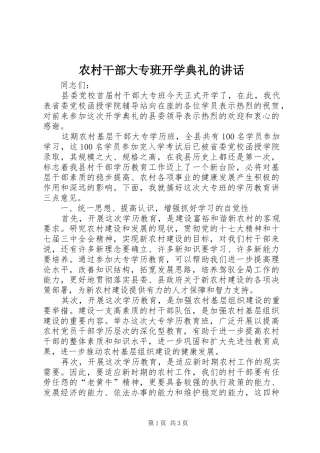 农村干部大专班开学典礼的讲话