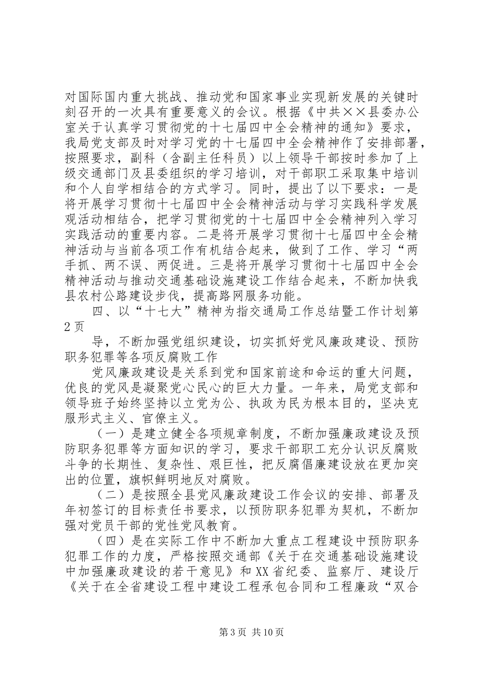 交通局工作总结暨工作计划_第3页