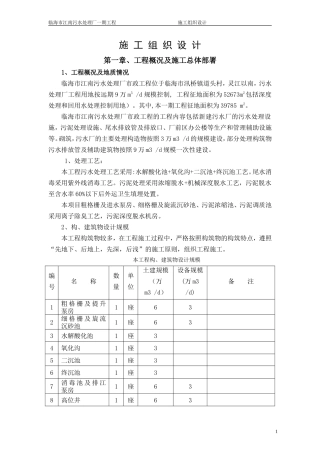 污水处理厂施工组织设计