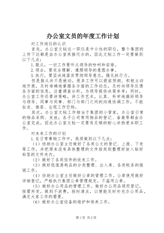 办公室文员的年度工作计划