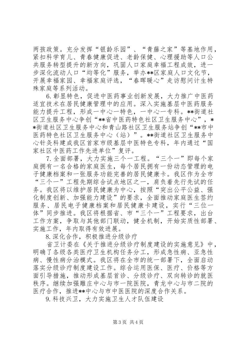 卫计局工作计划_第3页