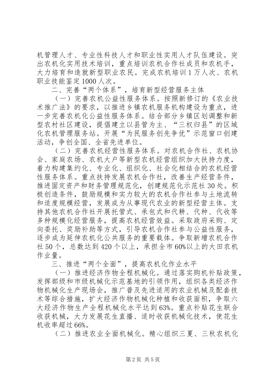 农机局工作计划_第2页