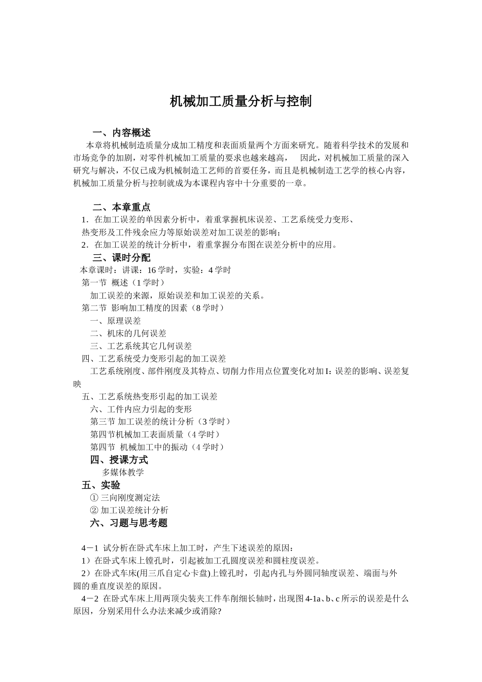 加工质量分析与控制_第1页