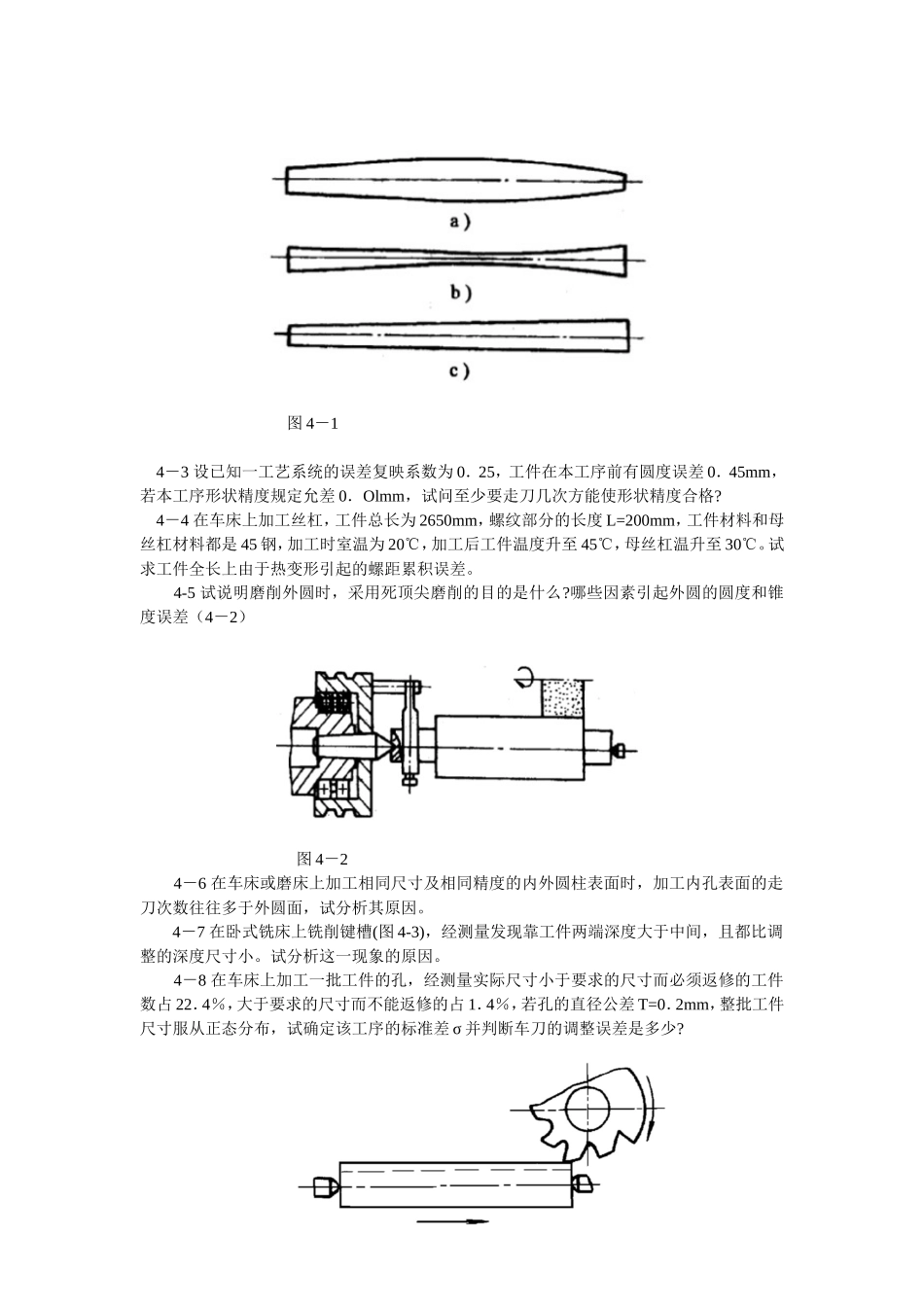 加工质量分析与控制_第2页