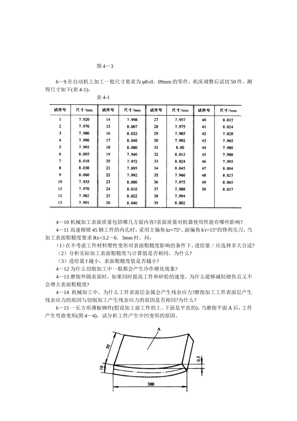 加工质量分析与控制_第3页