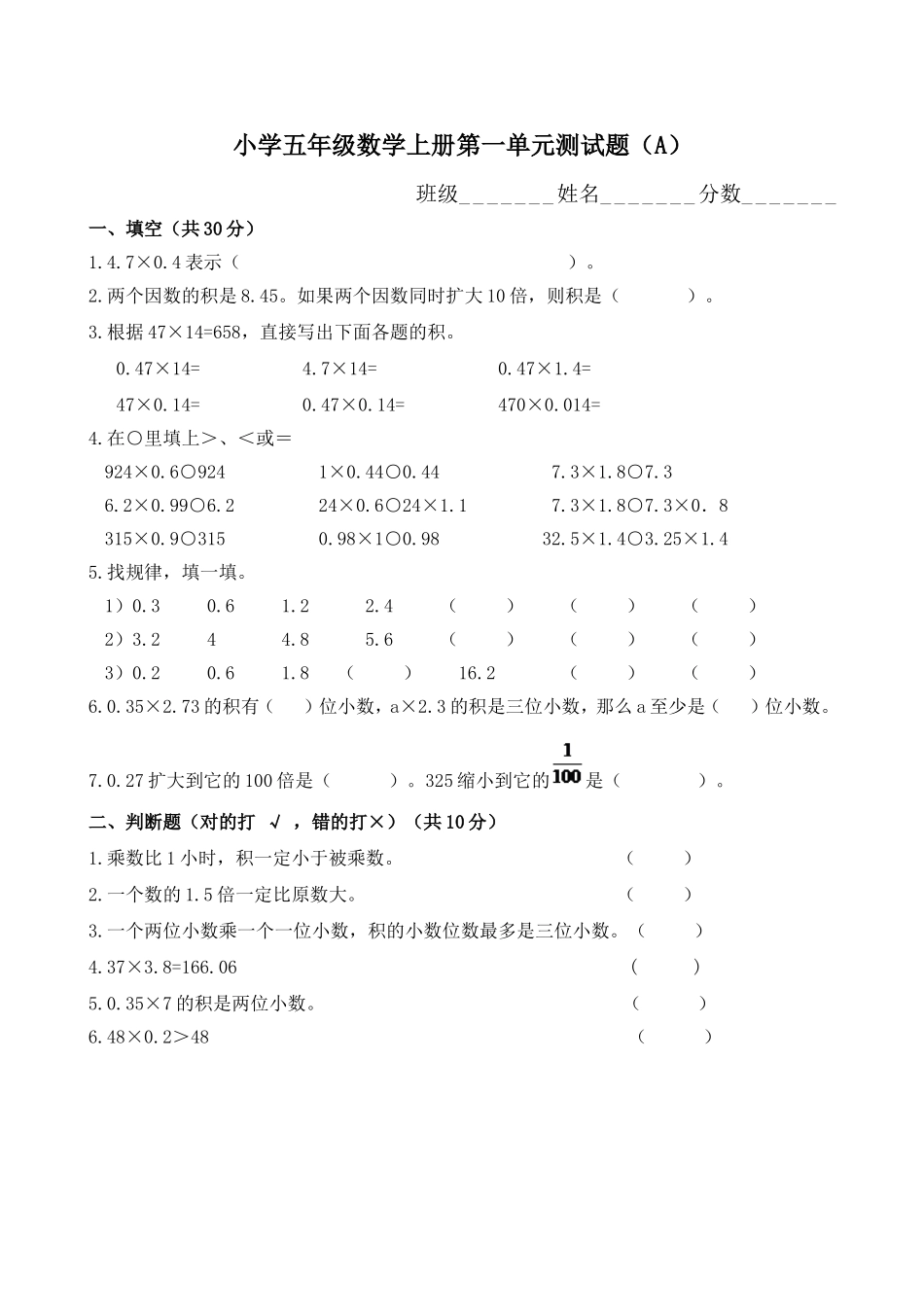 小学五年级数学上册全册试题_第1页