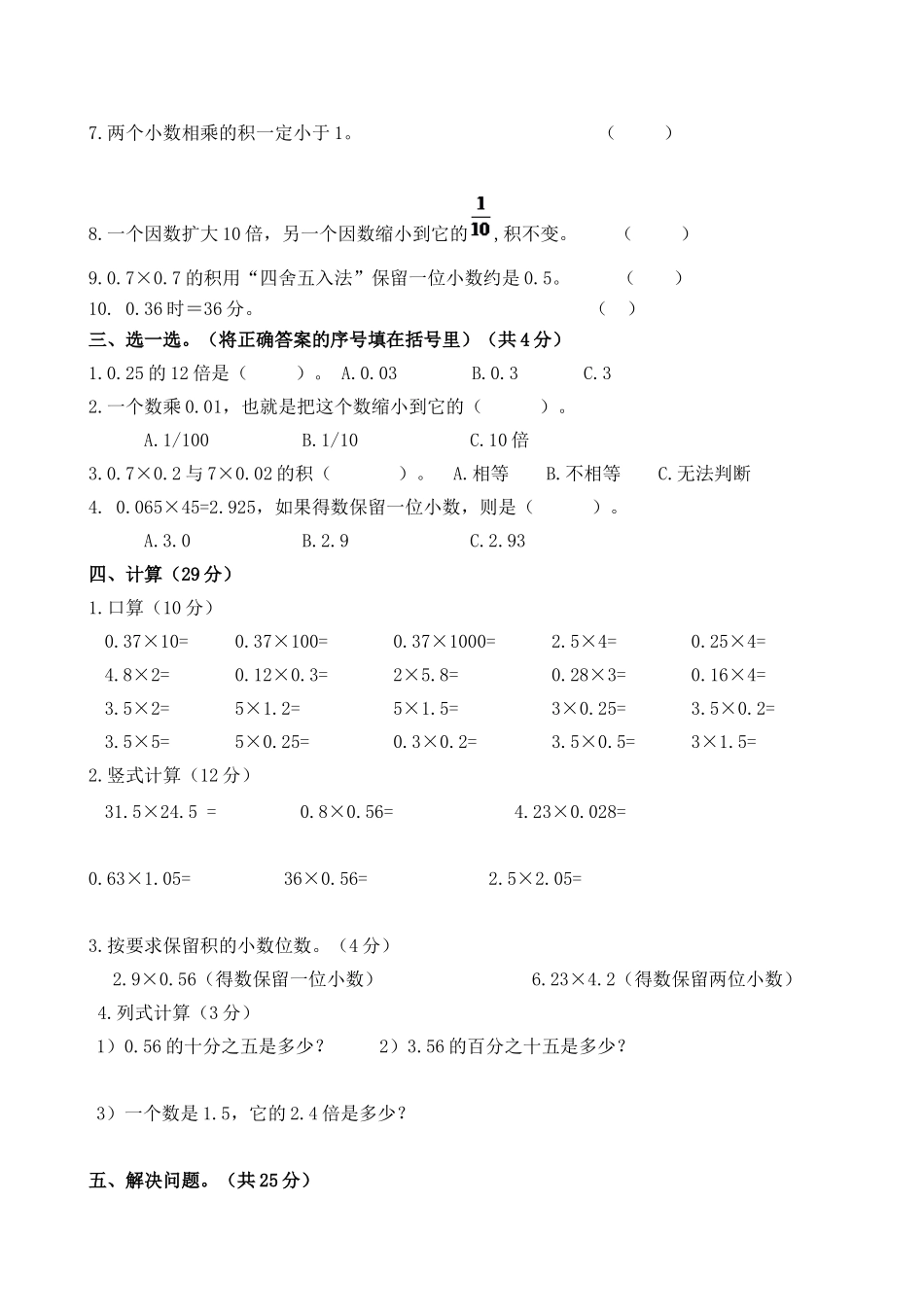 小学五年级数学上册全册试题_第2页