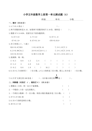 小学五年级数学上册全册试题