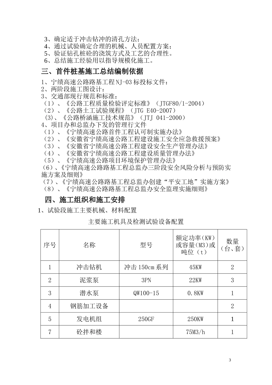 桩基首件总结_第3页