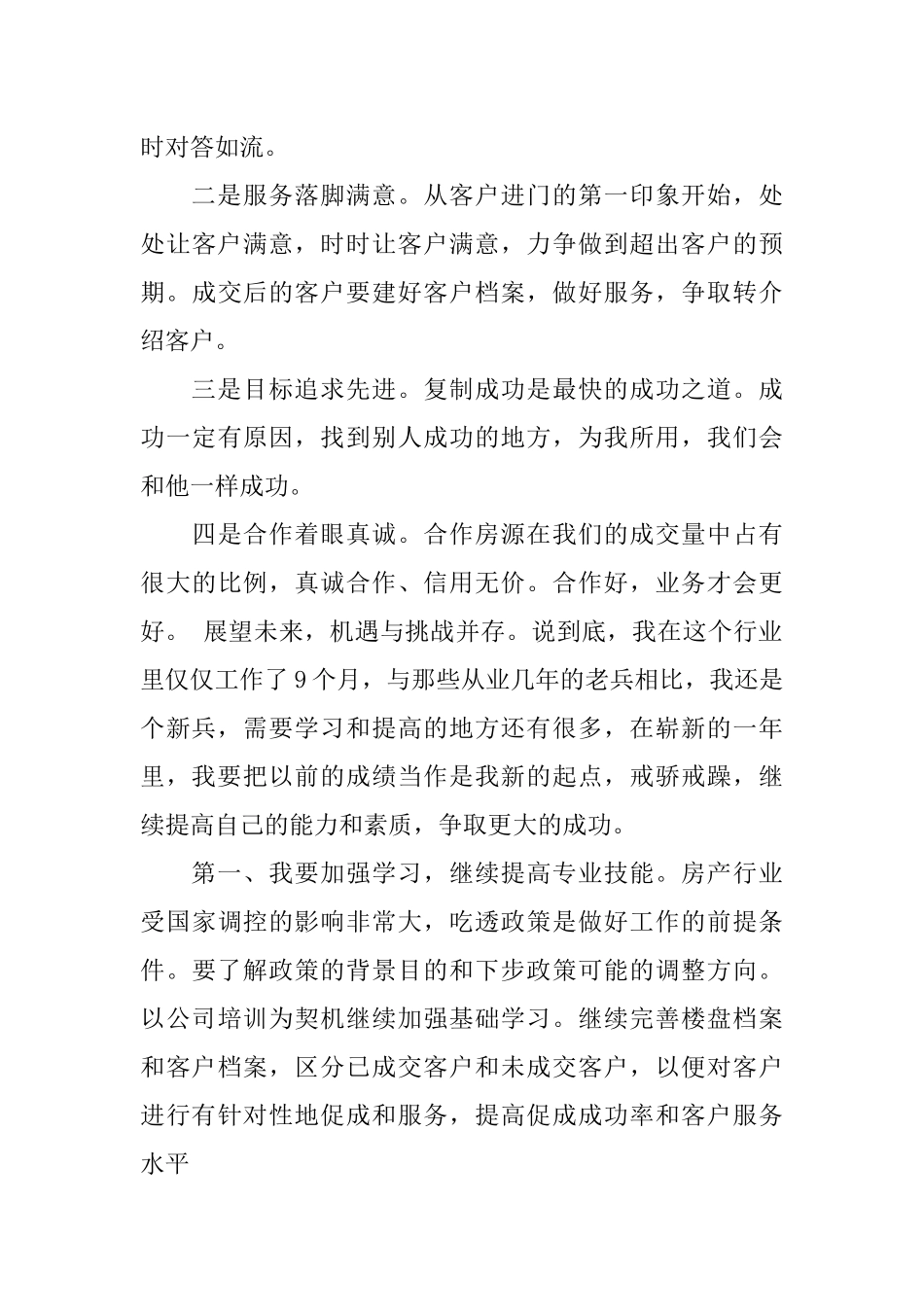 二手房销售工作总结_第3页