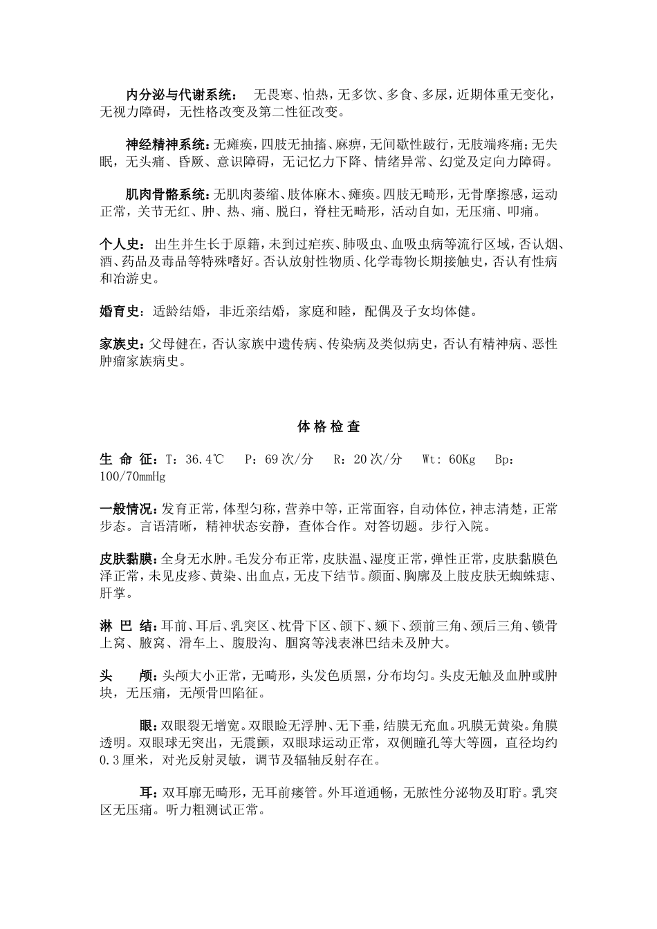 完整大病历(出科考核)_第2页