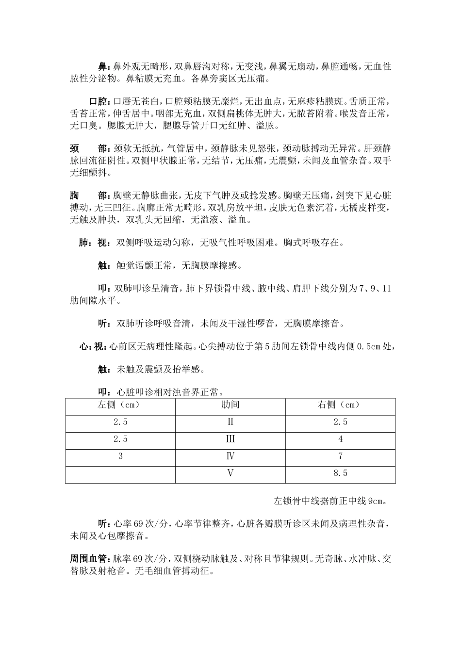 完整大病历(出科考核)_第3页