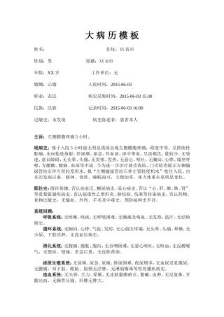 完整大病历(出科考核)