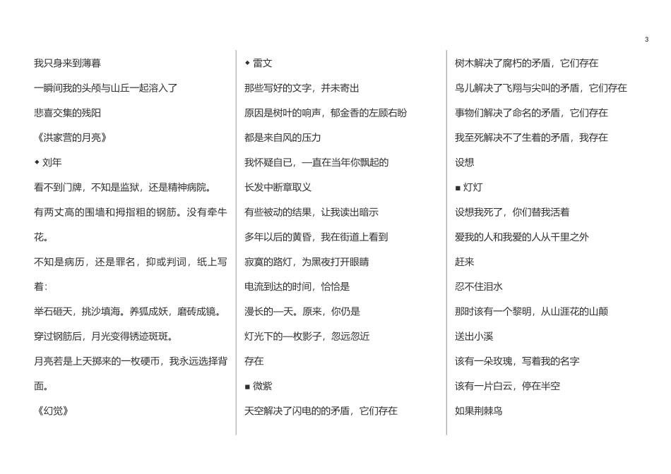 现代短诗歌大全100首_第3页
