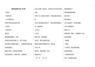 现代短诗歌大全100首