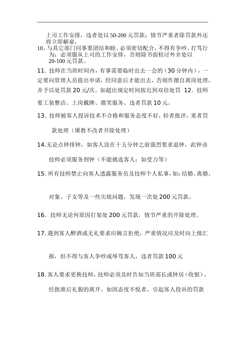 足浴技师规章制度_第2页