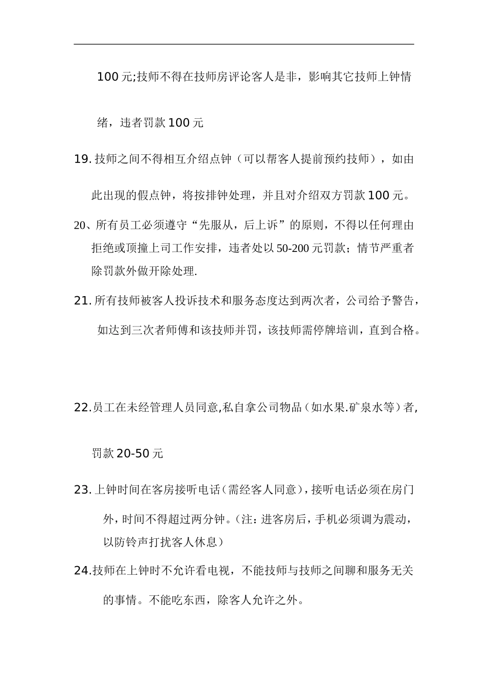 足浴技师规章制度_第3页