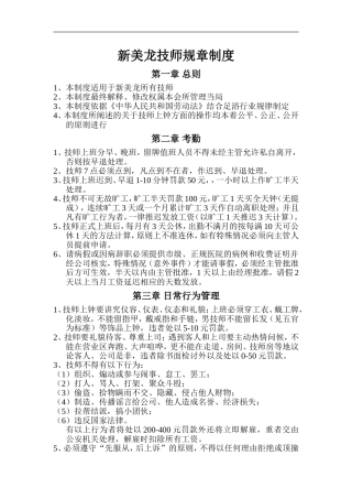 足浴技师规章制度