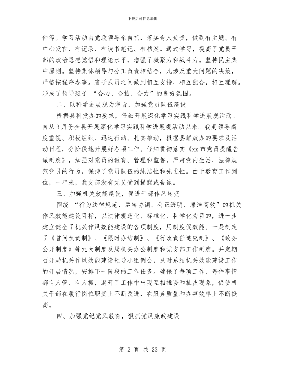 党建工作年终述职报告与党建工作形式改革工作意见汇编_第2页