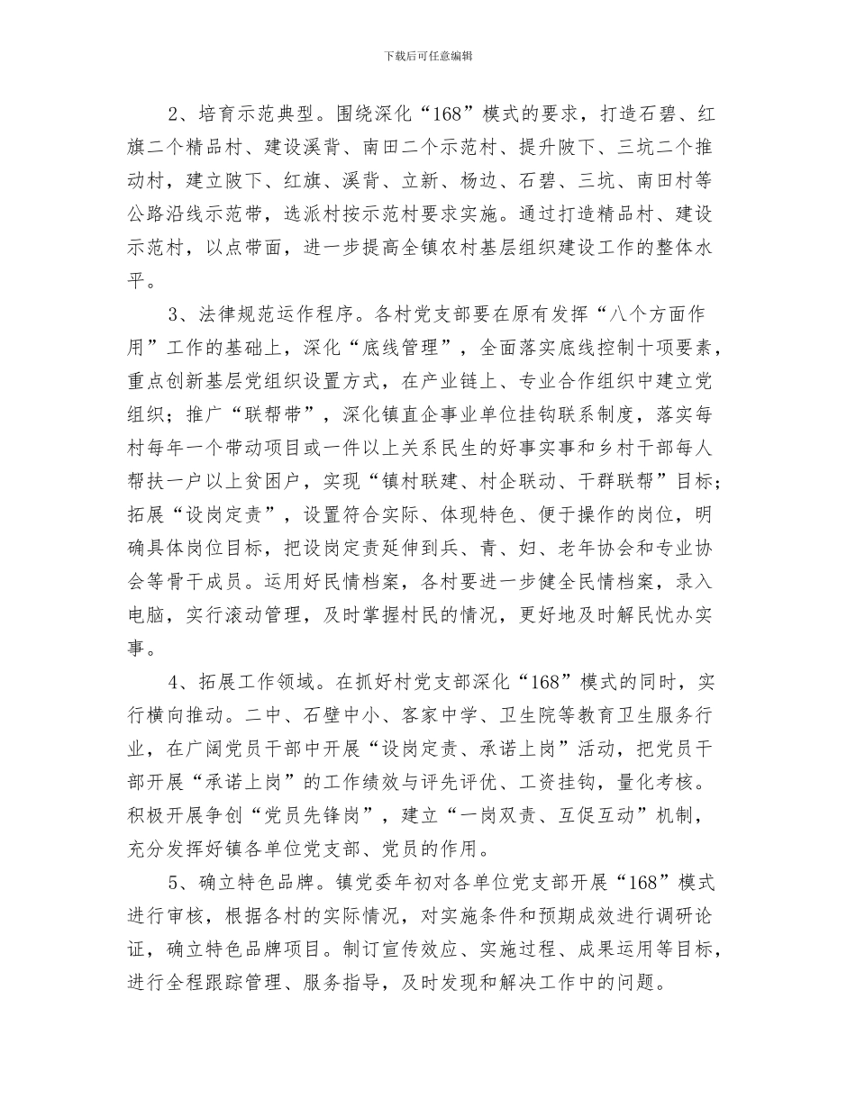 党建工作年终总结与党建工作形式改革工作意见汇编_第3页