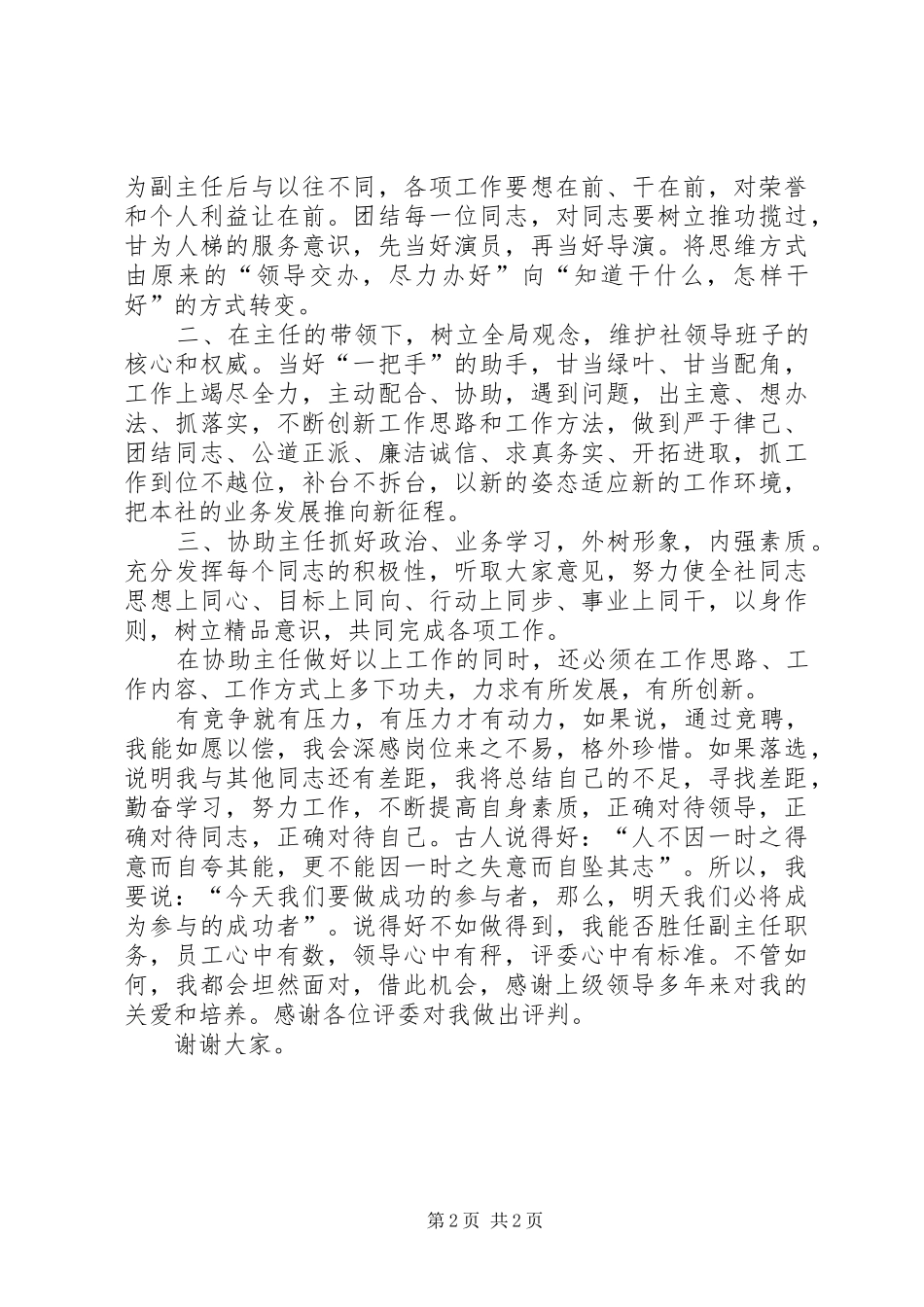 竞选信用社副主任职位演说_第2页