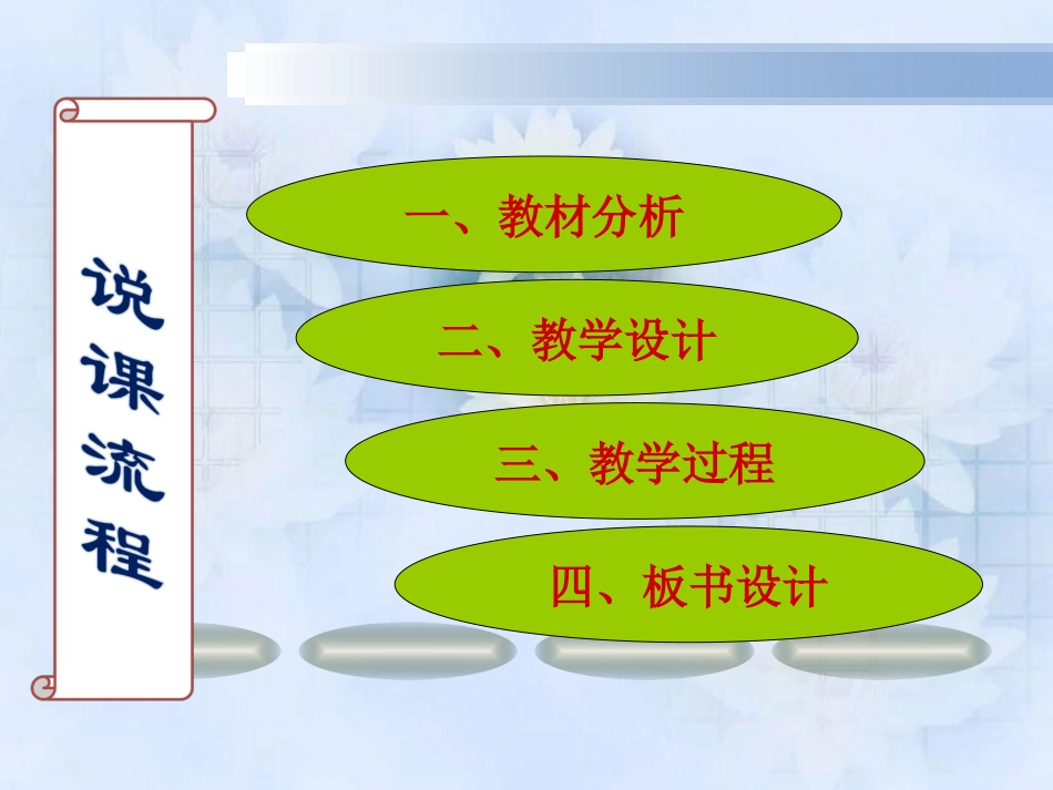 交通灯说课稿演示_第2页