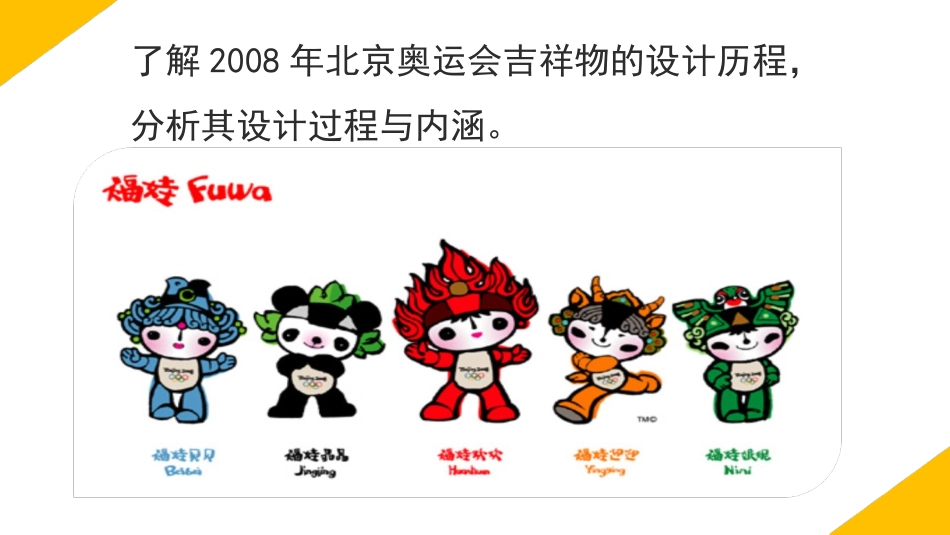 吉祥物的设计_第2页