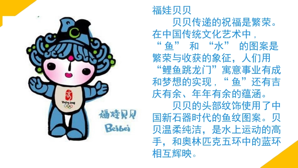 吉祥物的设计_第3页