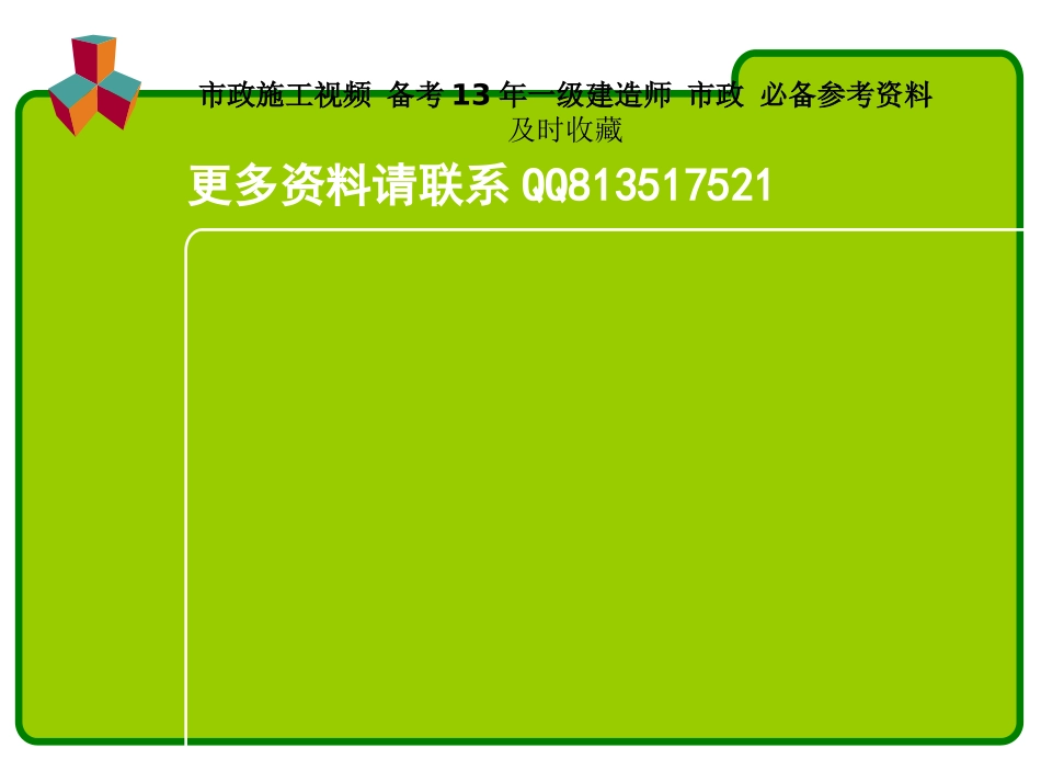 路基路面构造_第2页