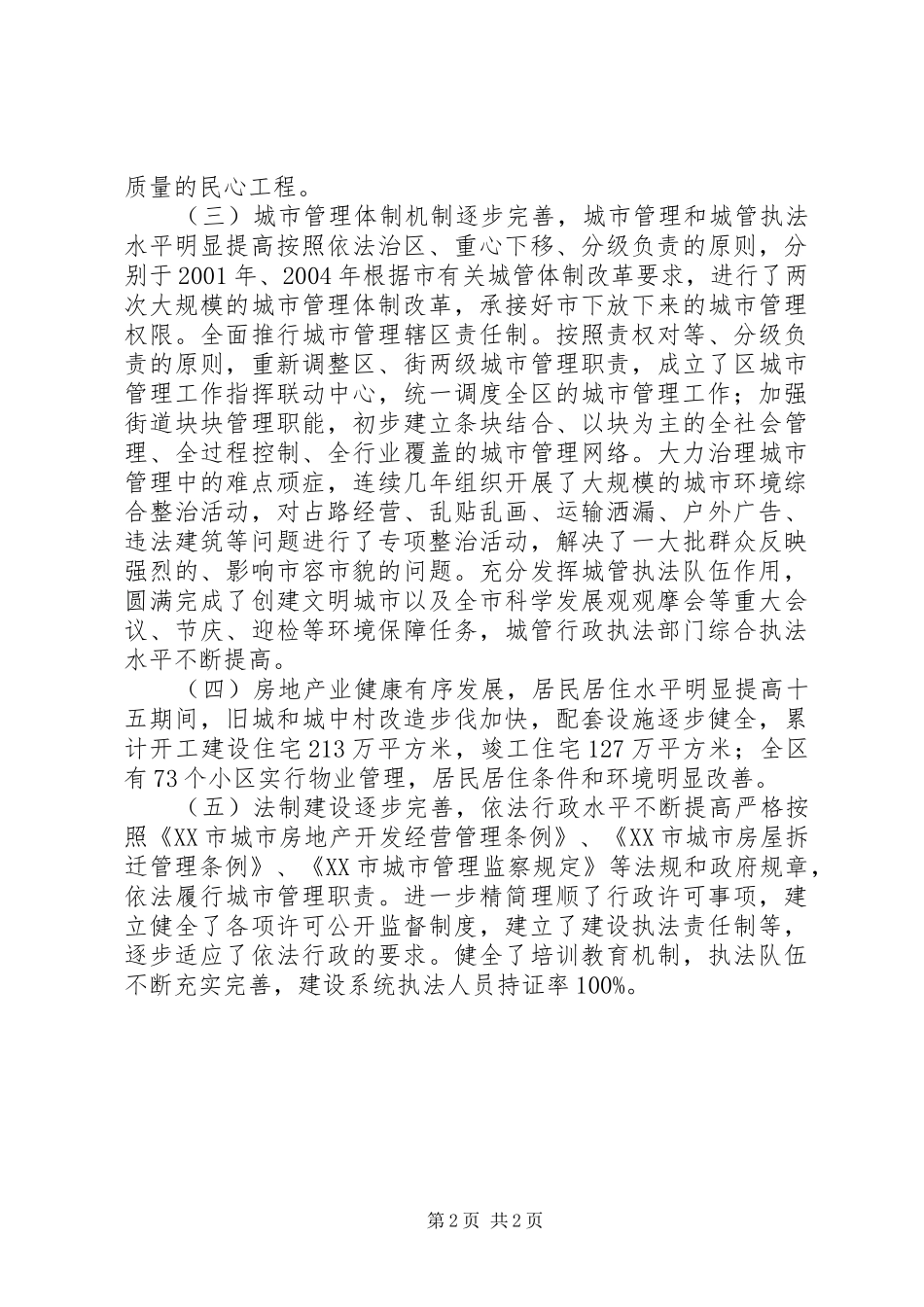 城建局工作计划_第2页