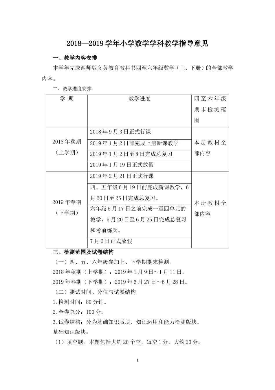 宜宾市义教小学数学学科教学指导意见((李冰)_第1页
