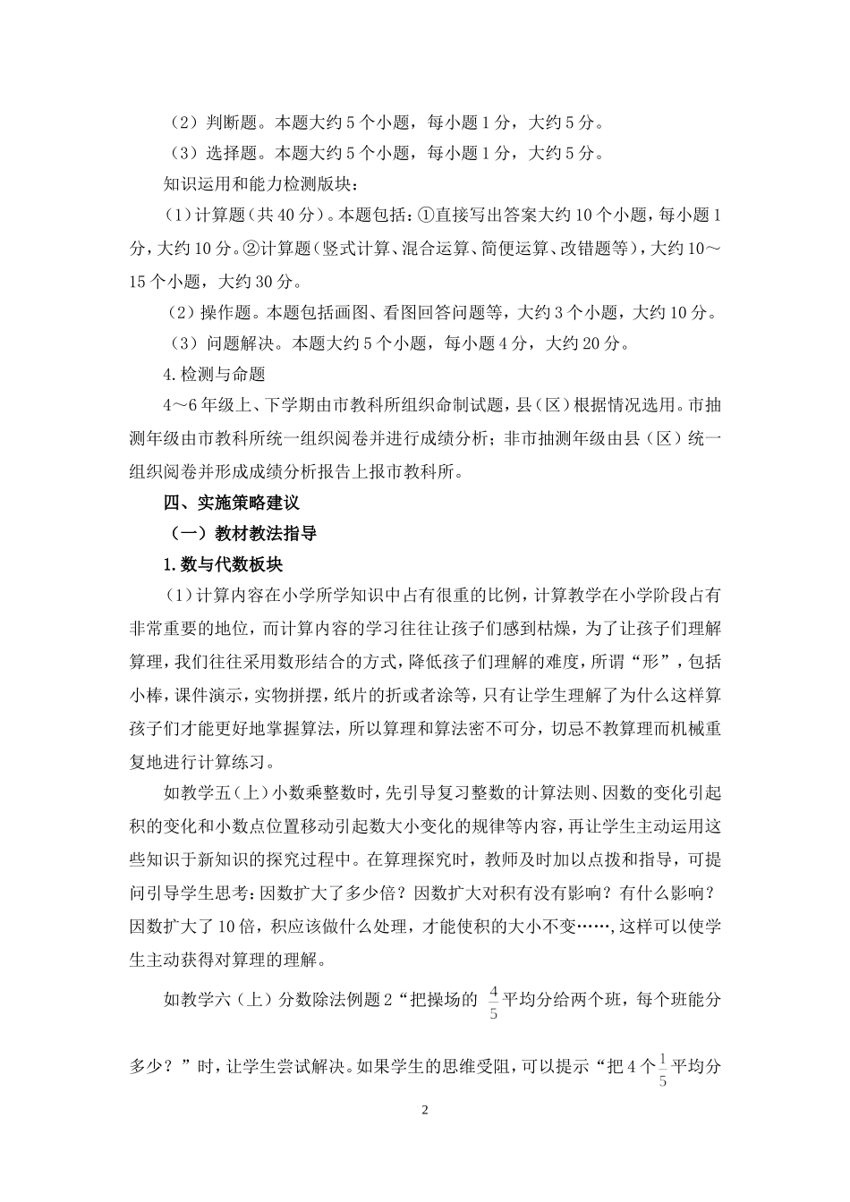 宜宾市义教小学数学学科教学指导意见((李冰)_第2页