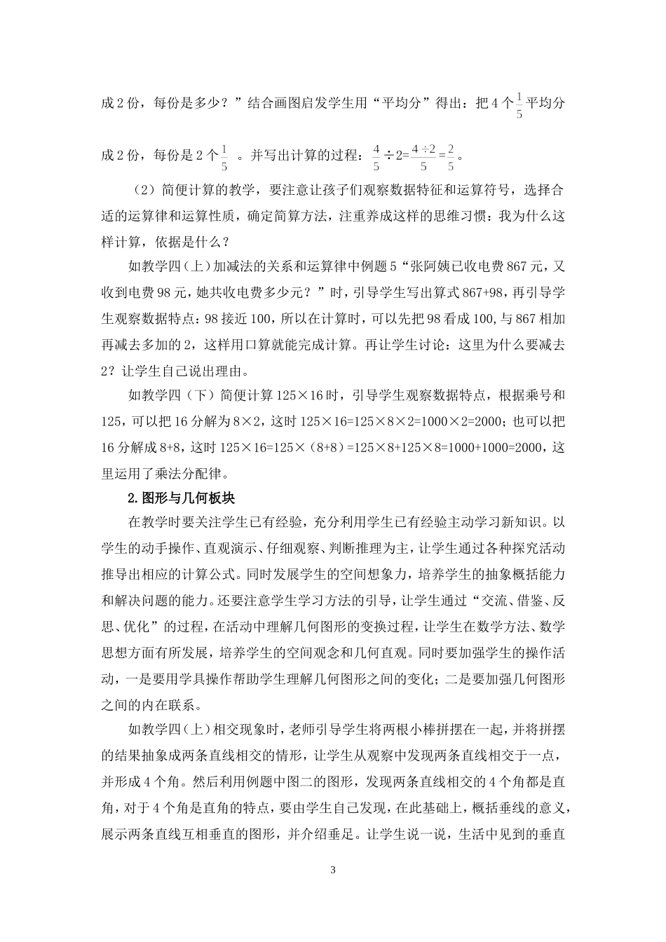 宜宾市义教小学数学学科教学指导意见((李冰)_第3页