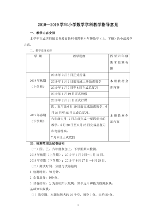 宜宾市义教小学数学学科教学指导意见((李冰)