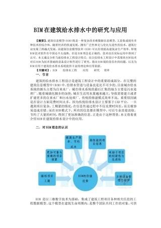 建筑设备论文