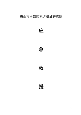 工厂综合应急预案