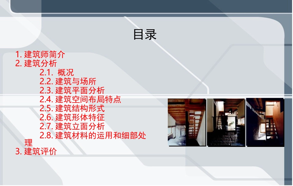 张永和 山语间别墅分析_第2页