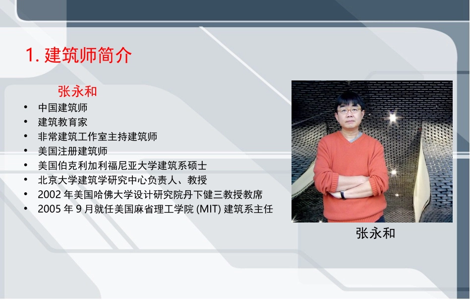 张永和 山语间别墅分析_第3页