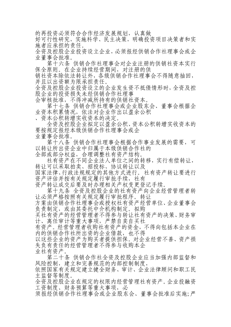 供销合作社社有资产监督管理暂行办法_第3页