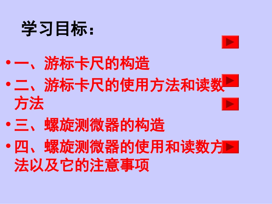 游标卡尺和螺旋测微器的读数使用方法_第2页