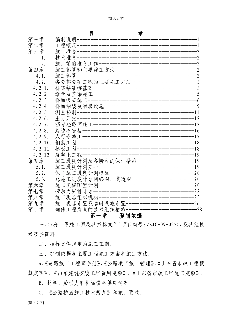 预应力空心板梁桥施工组织设计_第2页