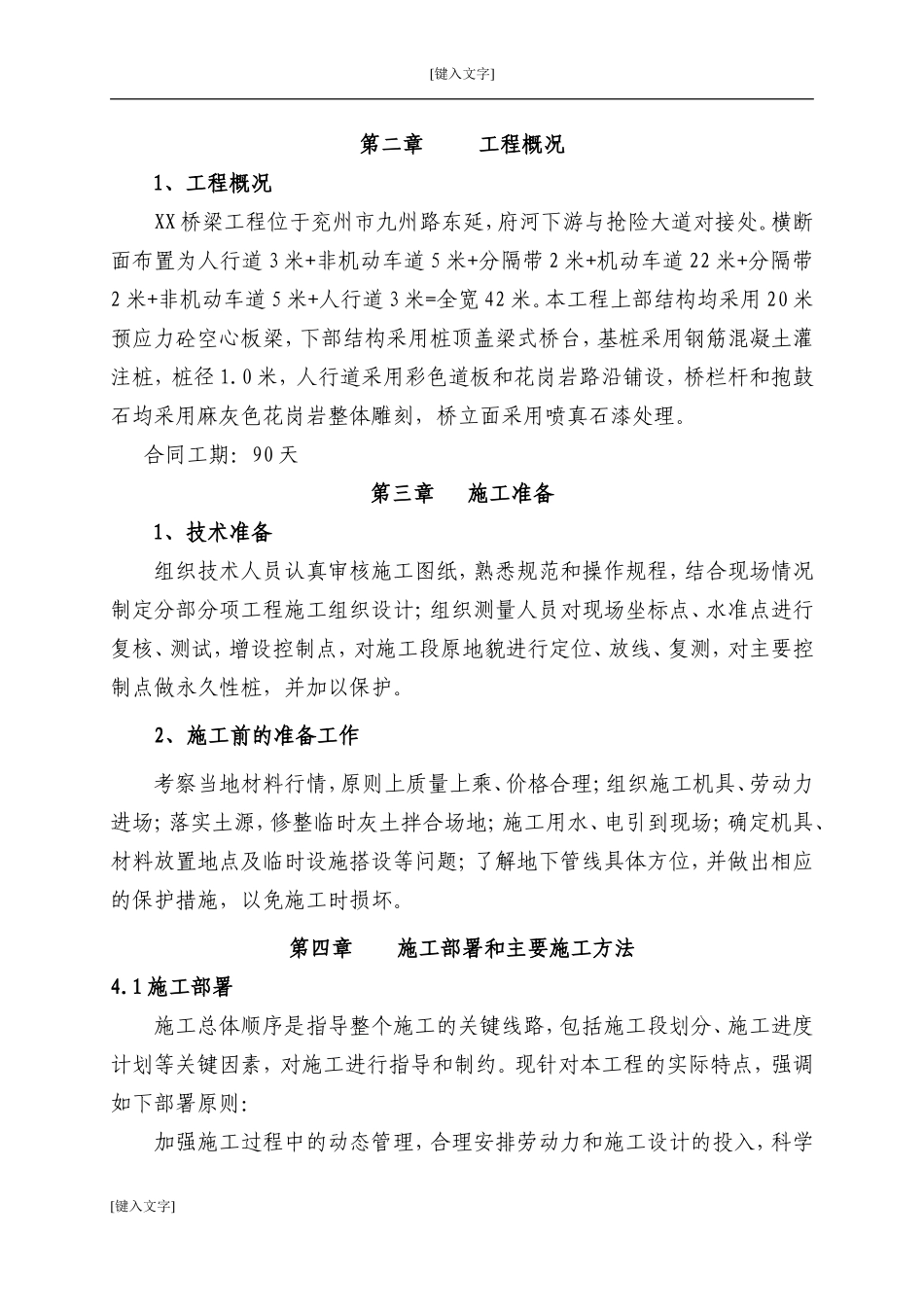 预应力空心板梁桥施工组织设计_第3页