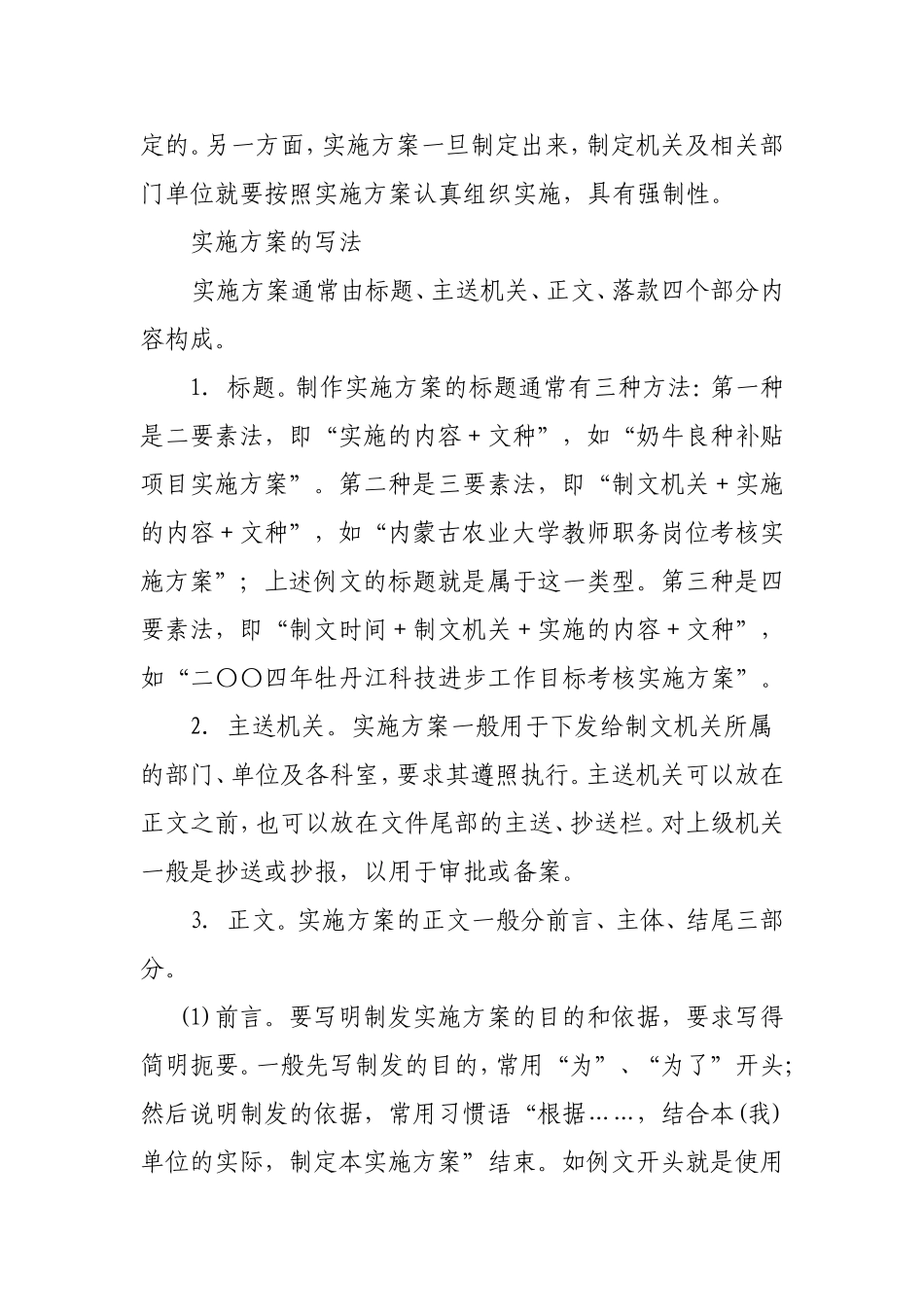 实施意见和实施方案的区别_第2页