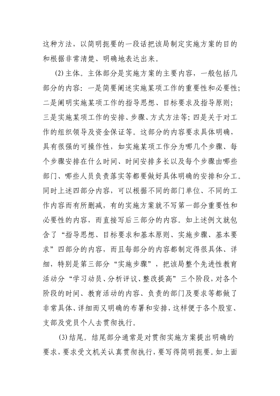 实施意见和实施方案的区别_第3页