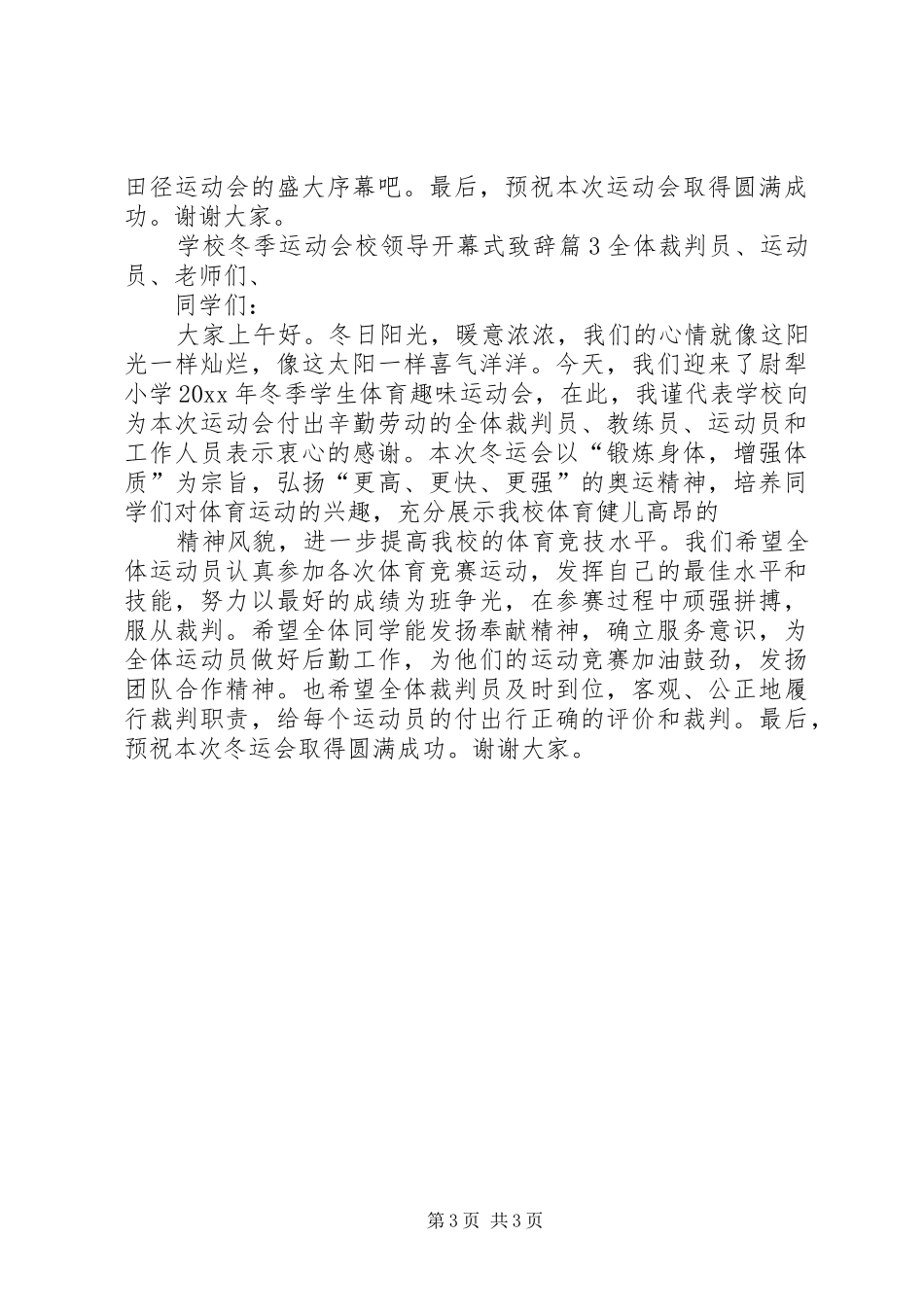 学校冬季运动会校领导开幕式致辞_第3页