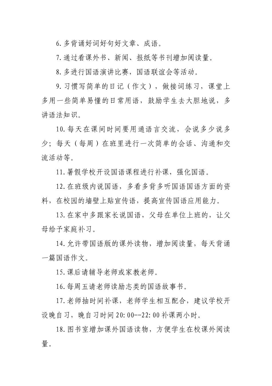对国语教学的意见建议_第2页