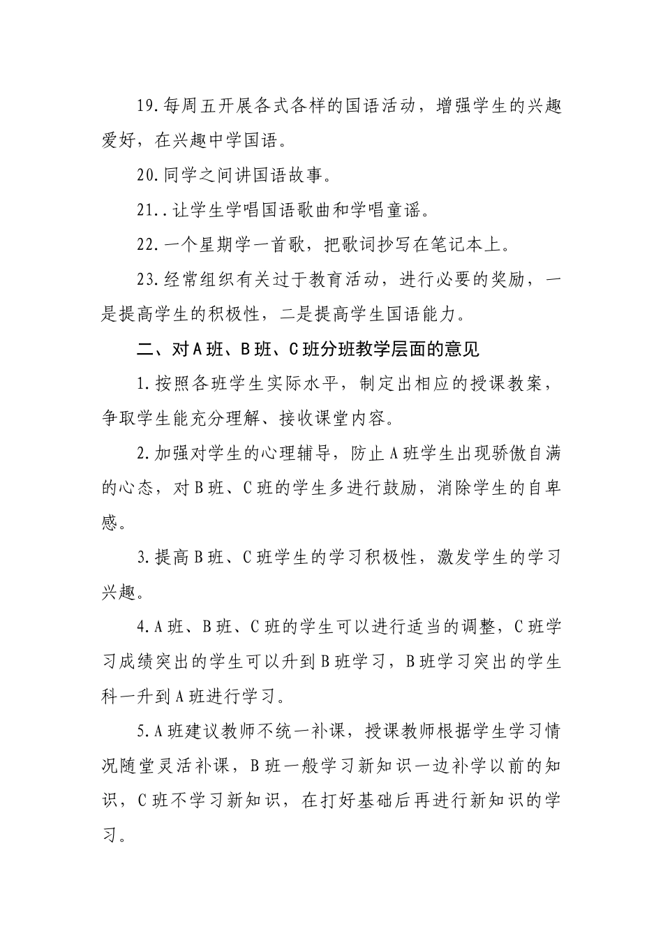 对国语教学的意见建议_第3页