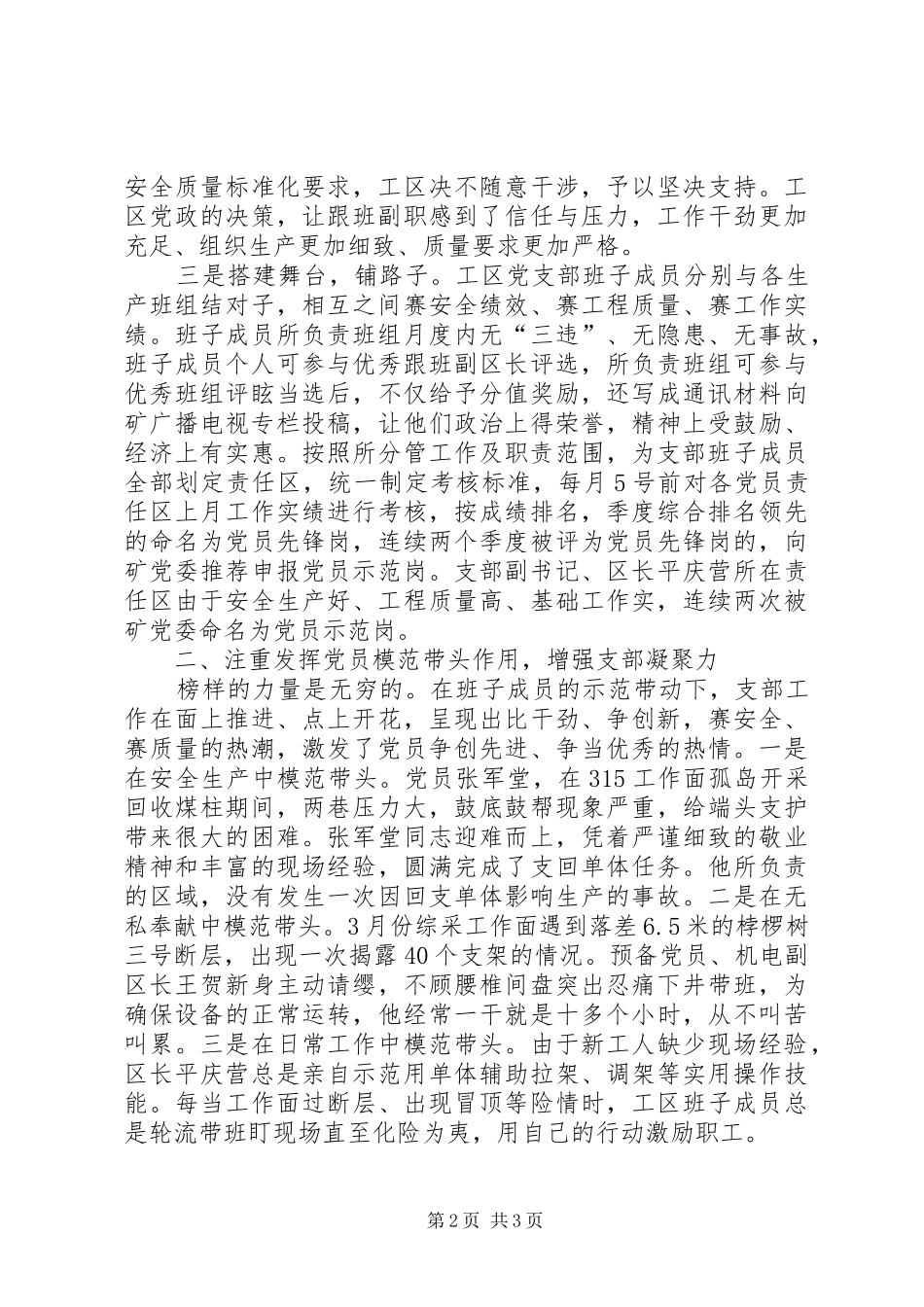 争项争资表态发言_第2页