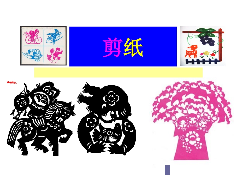 简单的剪纸教程_第1页