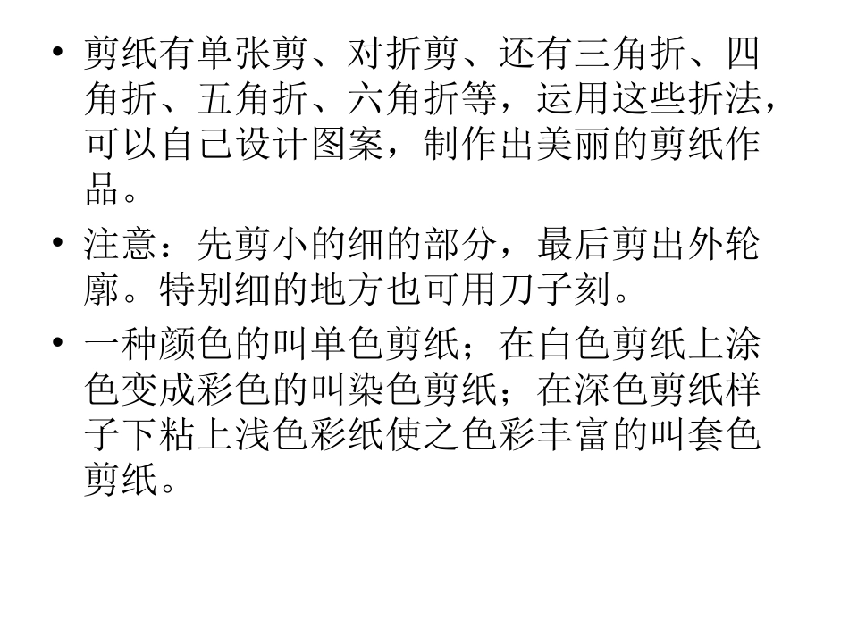 简单的剪纸教程_第2页